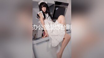 调教背着男友寻刺激的反差婊