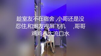  广西18岁表妹--梦涵：没错，他又来了，刚成年小P孩再次申请出战。6P酒店淫战，亲切客家话