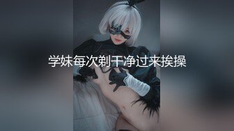 ⚡⚡强烈推荐！电报群VIP收费精品，梦杰的新母G姐妹花【沐、秋】私拍，颜值顶级身材超级绝，露脸黑丝美腿舔鸡啪啪调教 (3)