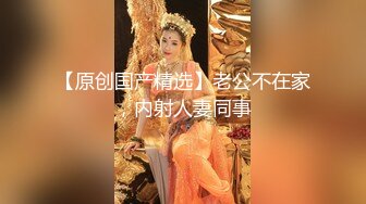   良家人妻，下了班就坐动车过来看我，被哥哥无套干了，哥哥射得好多好浓，积蓄的量太多了！