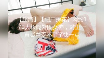 【酒店偷拍】学生妹和男友开房，深夜啪啪，清秀可人身材一流，主动含鸡巴真热情！