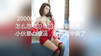 【绿帽淫妻性爱狂】绿帽老公与好友酒店群交3P娇妻 穿丝袜制服道具插穴蒙眼 淫话调教 前怼后操真过瘾