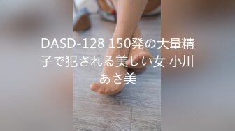 DASD-128 150発の大量精子で犯される美しい女 小川あさ美