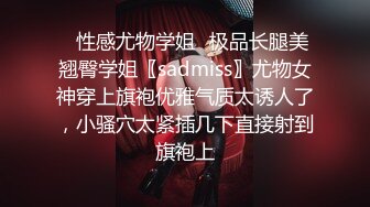 《最新✅硬核重磅》万人追踪P站极品身材颜值可盐可甜露脸反_差婊Xrei私拍完结~各种角色扮演啪啪情景剧白浆超多 (2)