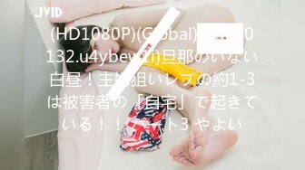 (HD1080P)(Global)(gml00132.u4ybew1i)旦那のいない白昼！主婦狙いレプの約1-3は被害者の「自宅」で起きている！！ パート3 やよい