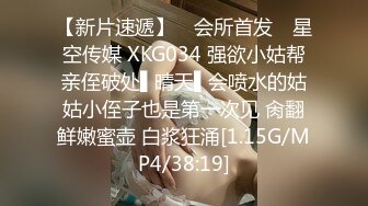 【女神狩猎者??韩版探花】洗浴会所约操极品美乳娇俏小美女 口活不错 抓着美乳骑乘很带劲 首创同屏双叠视角 高清720P版