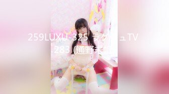 259LUXU-325 ラグジュTV 283 (通野未帆)