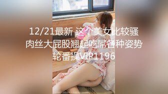 【新速片遞】 Onlyfans 极品网红反差小姐姐《高雄小野猫》超淫荡的女生