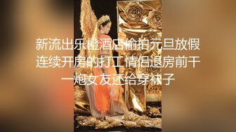 小姨子有点害羞非要蒙上眼