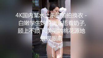 洋大款东莞嫖妓系列之商场偶遇小野模带回宾馆玩制服诱惑