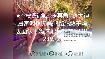 收费视频 海角社区泡良大神约操极品反差婊颜值女邻居 老公刚走就来我家过夜被调教做母狗