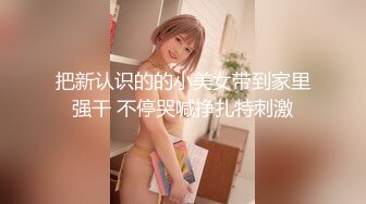 STP25406 和妹妹男朋友搞，全程露脸让帅气男小伙享受姐妹花一起伺候，口交大鸡巴舔乳头沙发上爆草抽插浪叫呻吟好刺激 VIP2209