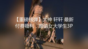 【新片速遞】  乖巧美少女瑶瑶！被炮友各种操！大屌深喉吸吮，沙发上骑乘位打桩，扶着窗台站立后入[2.09G/MP4/01:57:25]