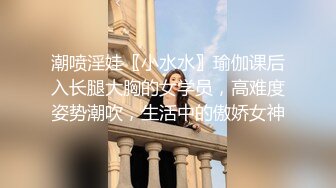 OnlyFans校花级清纯女神孫中山私拍 各种紫薇调教发骚被肏