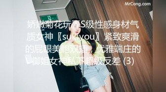 娇嫩菊花玩弄S级性感身材气质女神〖sukiyou〗紧致爽滑的屁眼美鲍双插，优雅端庄的御姐女神私下超级反差 (3)