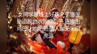 曼妙魅惑少女 清纯萝莉女神〖Neko酱〗被玩坏了，又被爸爸填满了，最喜欢给爸爸在我后面进入的感觉了！