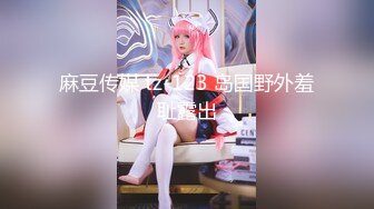 12月最新流出，屌炸天，顶级露出女大神【小妮】乡村行，大白天马路上裸奔，惊呆大爷吓得掉头转身就走