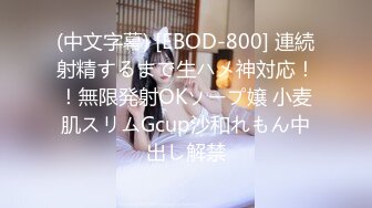 (中文字幕) [EBOD-800] 連続射精するまで生ハメ神対応！！無限発射OKソープ嬢 小麦肌スリムGcup沙和れもん中出し解禁