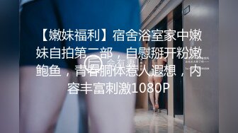 学舞蹈的02年小太妹，性感黑丝诱惑，干完一炮去洗完澡再干一炮，持久力干得小妹妹痉挛骚动！