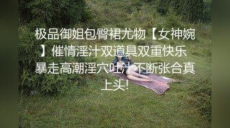 ，天花板级极品反差御姐女神，帮她解决生理需求，劲爆完美身材 梦中情人，疯狂榨精