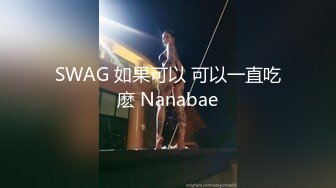 美少女，强烈推荐【乔公主】校花女神~!清纯可爱~沐浴~抠逼掰穴~流白浆~~喷鼻血，刺激 (3)