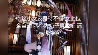 【新片速遞】【稀缺摄像头❤️甄藏】私人医院女生更衣室摄像头泄露 漂亮美乳护士小姐姐完美身材 还秀一下美乳很自信呢 高清1080P原版