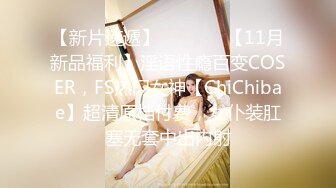 【新片速遞】 探花阿柒酒店约外围3000元❤️约炮零零后极品清纯美女校花，细腰圆润美乳妹子瞅着眼熟貌似给老金草过