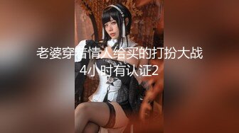 【新片速遞】  ⚫️⚫️猎奇极品！上海OF网红变态博主【女神梅梅】订阅完结，与女友大玩另类性爱调教，异装能攻能守，女友戴假阳具干他