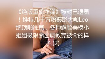 ❤️00后高中生❤️穿着校服的高中生小母狗 棉袜足交深喉 非常敏感 高潮抽搐喷水 浑身颤抖叫声骚 小小年纪就这么放荡，以后还了得