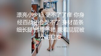 丰满大奶美熟妇深夜小公园勾引戴眼镜文质彬彬小哥,进附近小宾馆啪啪,熟女真败火