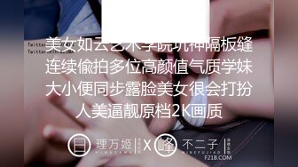   冒充舞蹈老师 让小嫩妹一边洗澡，一边展示一下身材