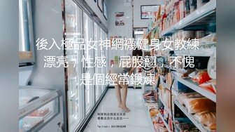   “天天抬头不见低头见的，我就知道你对我有想法”和邻居白虎少妇偷情