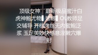 【全網首發】⚡⚡想要嗎？姐姐滿足妳！【1月震撼流出】♈ ♈ OF火爆女人味十足人妻騷婦【阿姐】付費訂閱視圖 (8)