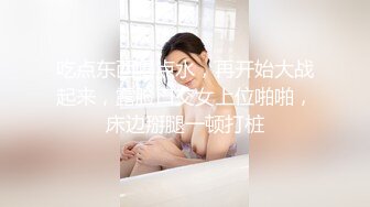 【爆乳巨臀】宇宙超级大！20岁学妹下海抖奶~SM调教无套啪 (3)