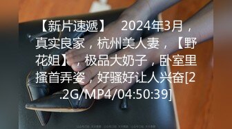 3/28最新 飞哥亲自上场小姨子灵儿吃飞哥的大屌还说好吃VIP1196