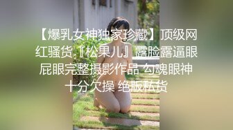   爆炸身材初下海网红女神 穿上性感睡衣诱惑 掰穴特写揉捏奶子浪叫呻吟