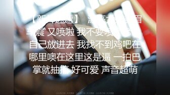 “怎么这么粗,整个逼都被塞满了,比我老公粗多了”