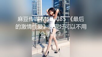 露脸才是王道！万人求档OnlyFans极品网红情侣【褒姒 私拍视图火力全开各种真实激情肉战