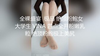 极品女神淫荡母狗Iren的淫色露出生活 极品女神被粉丝膜拜终极堕落