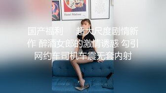 顶级身材反差女神！卖原味又好色高颜大奶【困困狗】私拍完结，各种紫薇露出啪啪被健身男友输出嗲叫不停，对话刺激 (12)