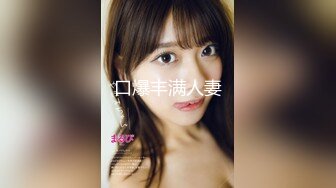 【最新性爱泄密】极品长腿丝袜淫娇娘『猫宝宝』楼道电梯翘美臀后入内射 结婚前夜被主人强制啪啪