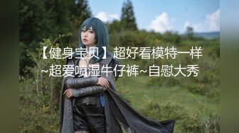 【新速片遞】精品厕拍❤️冬季大作战系列❤️男扮女装进女厕狂拍妹子们的私密处,拍完逼又跑出来拍脸,好些妹子起疑心了