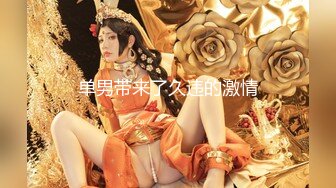 身材很棒很丰满 奶子很饱满的邻家甜美妹子，可能是破处没多久，男友刚进入的时候惨叫