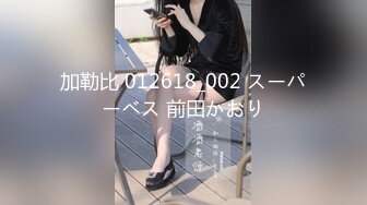 【新片速遞】   80多斤妹子【月月嗷】炮友不在自慰，全裸扭腰展示，手指扣穴多是水，振动棒快速猛捅，娇喘骚的很