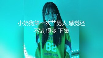 STP20288 《露脸口爆69女仆咖啡厅为您服务??全程大尺露脸69传教母狗趴??》