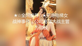 【迷奸睡奸系列】大肥猪迷晕99年的嫩妹后，各种玩弄，扣扣逼，扣出水后插入大鸡巴，简直爽翻了