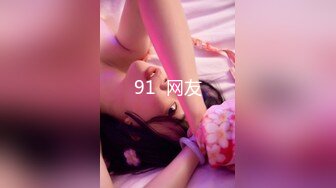 STP29067 ?91制片厂? 91BCM016 绿帽老公让自己老婆去偷情 妍儿