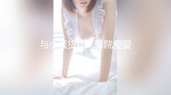 爆乳清纯妹~丝袜诱惑【酸奶不吃甜】抖奶骚舞！【13v】 (11)