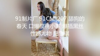 10/20最新 轻轨小妞随我玩碰上痴女自慰不想视频外流乖乖挨操VIP1196