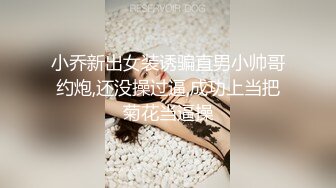 【反差婊子】江苏良家小娇妻【苗芳芳】幸福的一对小夫妻，老公艳福不浅，时尚都市丽人，回到家中各种情趣黑丝高跟，屌爆了